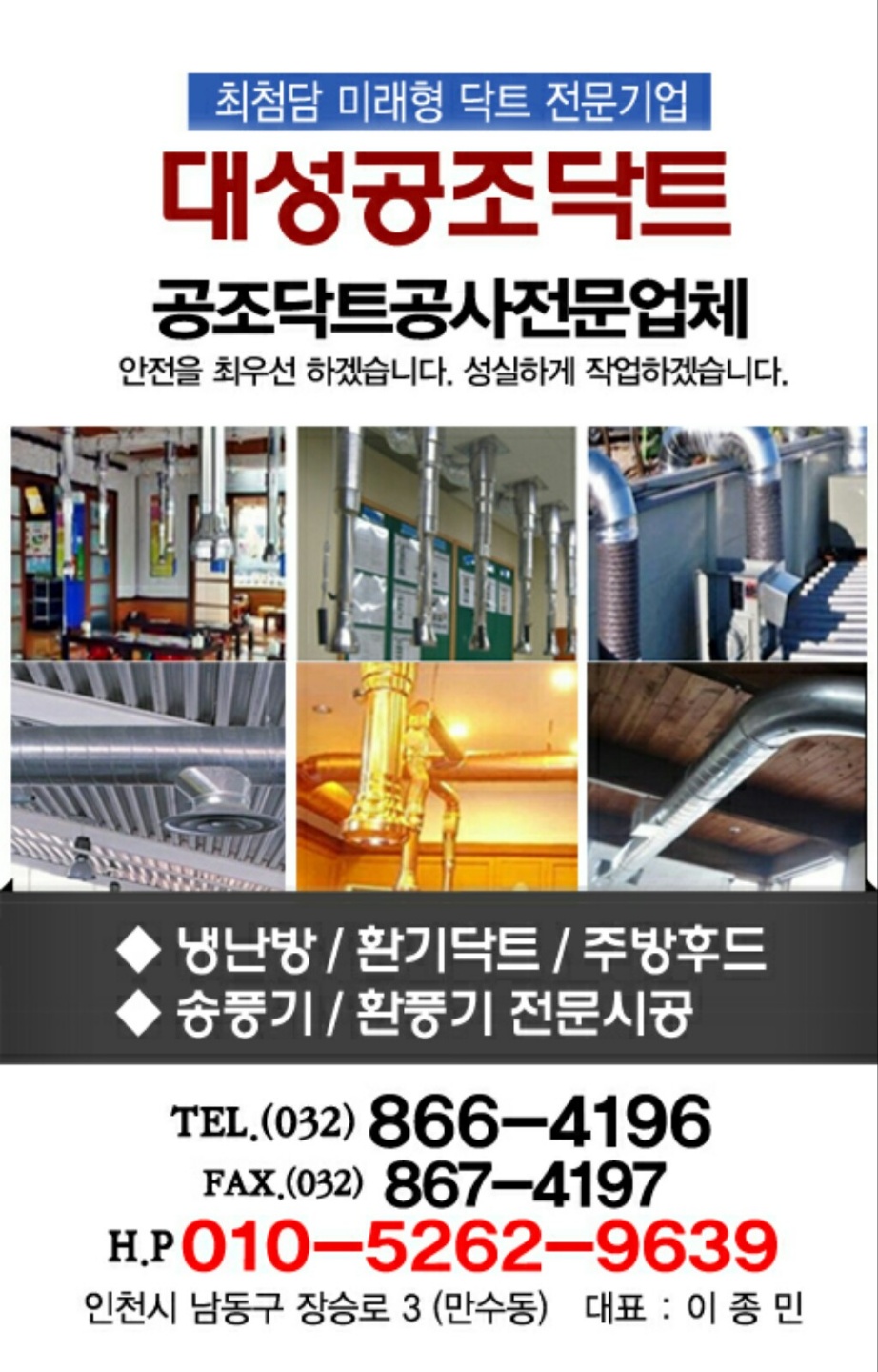 대성닥트